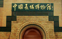 1636608266498695.jpg 中国长城博物馆.jpg