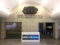 北京王府井古人类文化遗址博物馆.jpg
